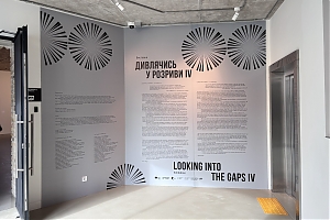 Виставка "Дивлячись у розриви" продовжується: четверта едиція відкрилась в Jam Factory Art Center з роботами із колекції галереї Артсвіт