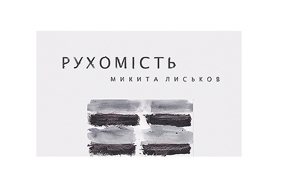 MOBILITY. MYKYTA LYSKOV