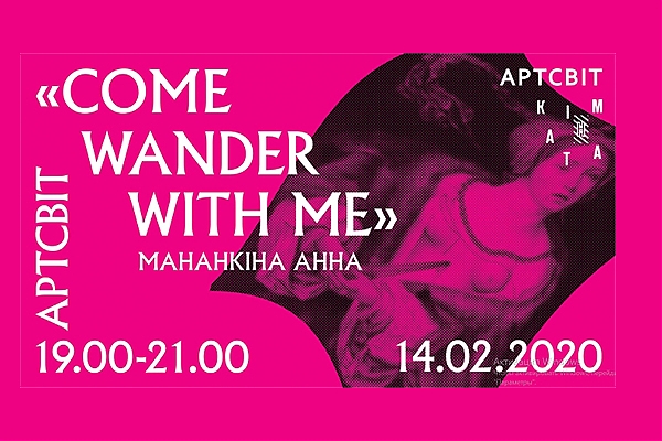COME WANDER WITH ME. ANNA MANANKINA