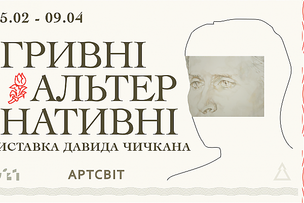 ALTERNATIVE HRYVHIAS. DAVID CHICHKAN
