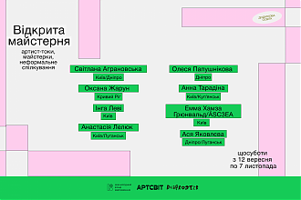 Відкрита майстерня