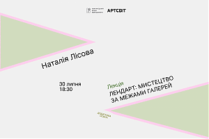 Лекція «Лендарт: мистецтво за межами галерей» Наталії Лісової 