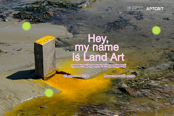 Показ робіт резиденції Hey, my name is Land Art 