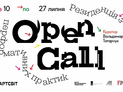 Open call на Резиденцію з перформативних практик!