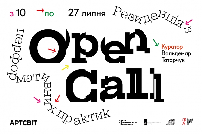 Оголошуємо Open call на Резиденцію з перформативних практик