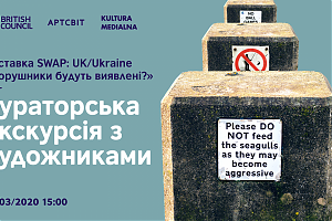 Порушники будуть виявлені?: кураторська екскурсія з художникам