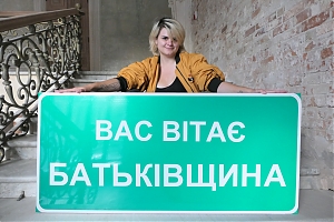 "Вас вітає Батьківщина" — розпочинаємо другий благодійний розіграш у межах виставки "Любов | Лють"