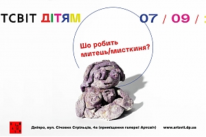 Що робить митець/мисткиня?