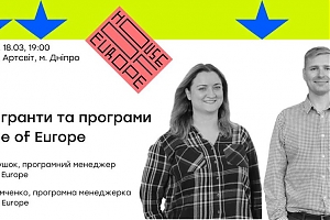 Нові гранти та програми House of Europe. Презентація та Q&A