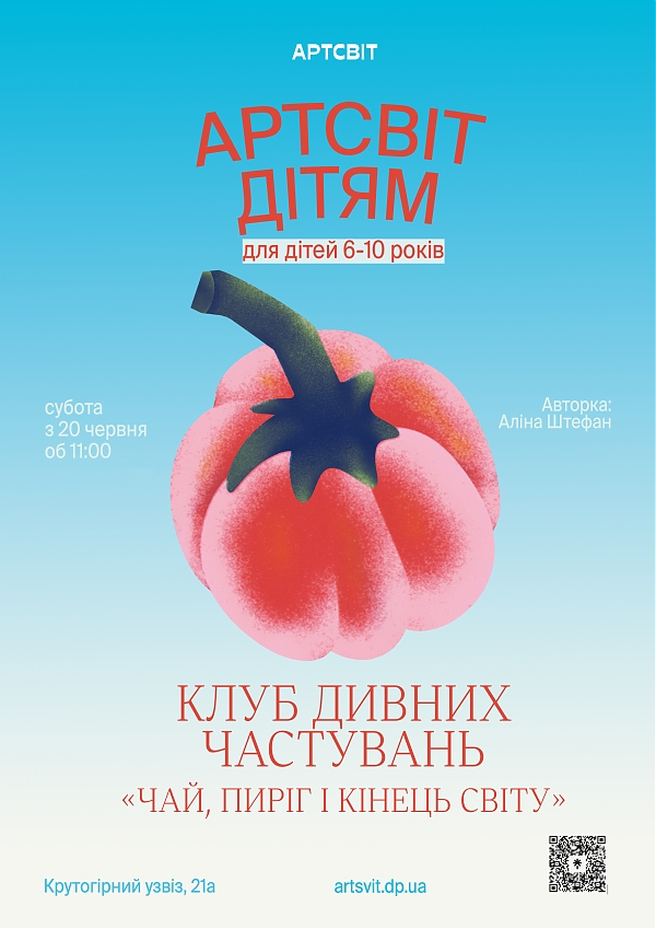 Артсвіт дітям повертається з 20 червня!