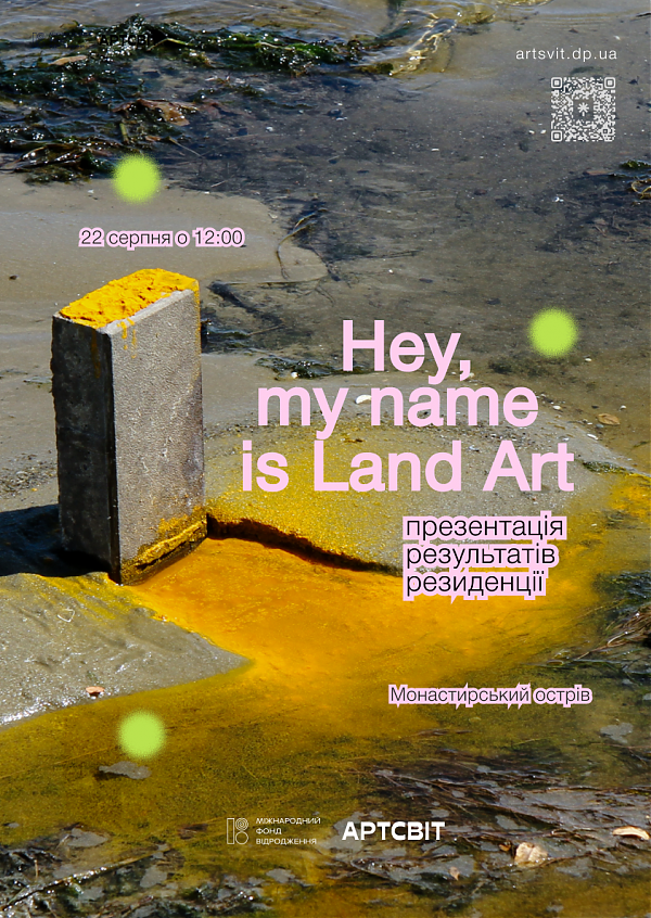 Показ робіт резиденції Hey, my name is Land Art 