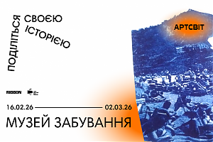 Шукаємо ваші історії для проєкту «Музей забування: Дніпро»