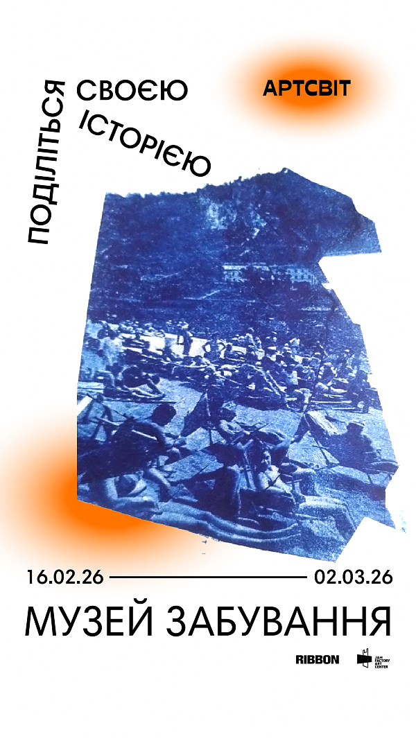 Шукаємо ваші історії для проєкту «Музей забування: Дніпро»