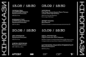 Анонсуємо програму кінопоказів у межах виставки «Дивлячись у розриви II»