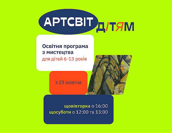 ARTSVIT FOR KIDS 2021