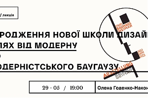 Зародження нової школи дизайну: шлях від модерну до модерністського Баугаузу 