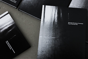 Orders are now being accepted for artist Lada Nakonechna's catalogue Disciplined Vision