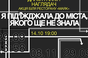 Даніїл Галкін. Наглядач. Акція біля ресторану «Маяк»