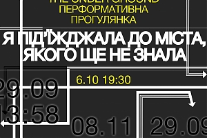 The Under Ground. Перформативна прогулянка з Алісою Олєвою