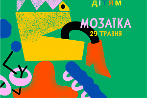 Артсвіт дітям: мозаїка
