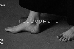 Перформанс. Катерина Мамчур