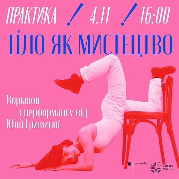 Тіло як мистецтво — воркшоп з перформансу в межах дитячої програми з мистецтва від Юлії Гришиної