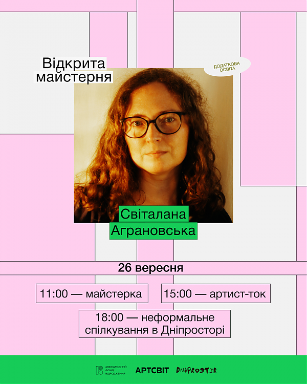 Відкрита майстерня Світлани Аграновської