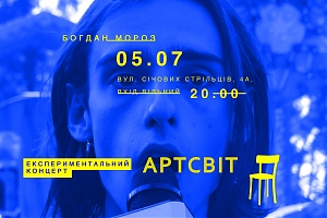 Богдан Мороз. Експериментальний концерт