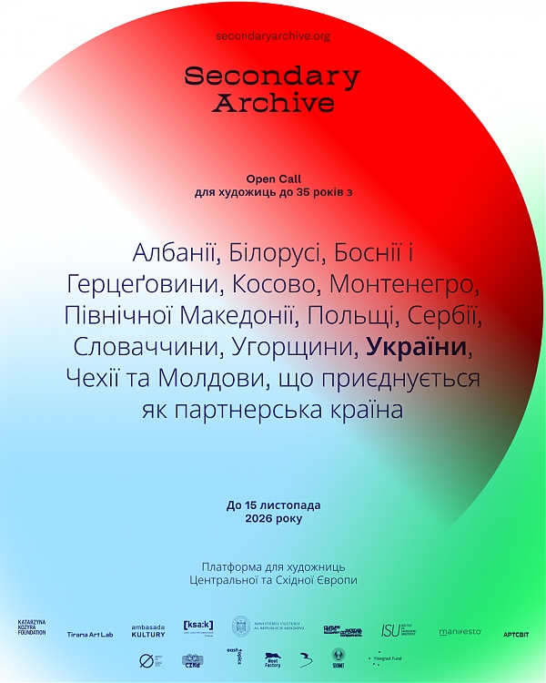 Secondary Archive оголошує новий конкурс для молодого покоління мисткинь із Центральної та Східної Європи! 