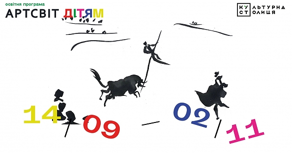 Артсвіт дітям