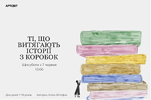Програма "Артсвіт дітям" повертається до вас із новим курсом!
