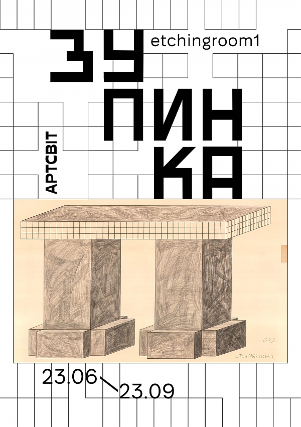 Незабаром відкриваємо виставку київської графічної майстерні etchingroom1 “Зупинка”